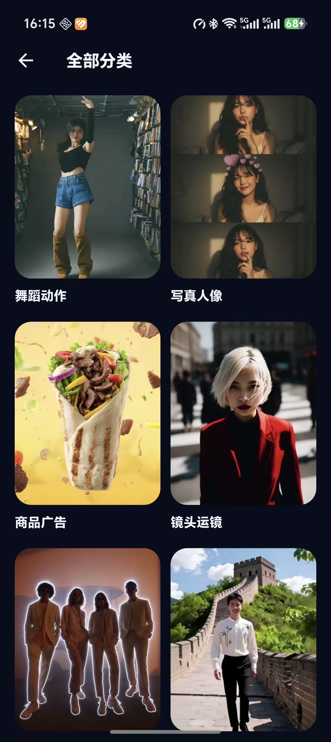 模板分类界面