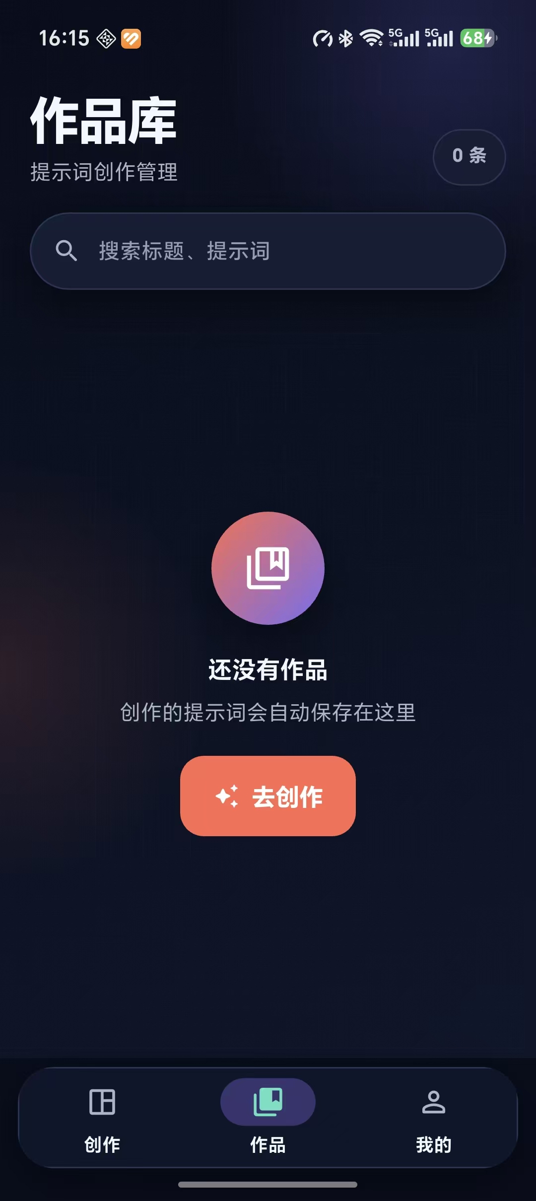 作品库界面